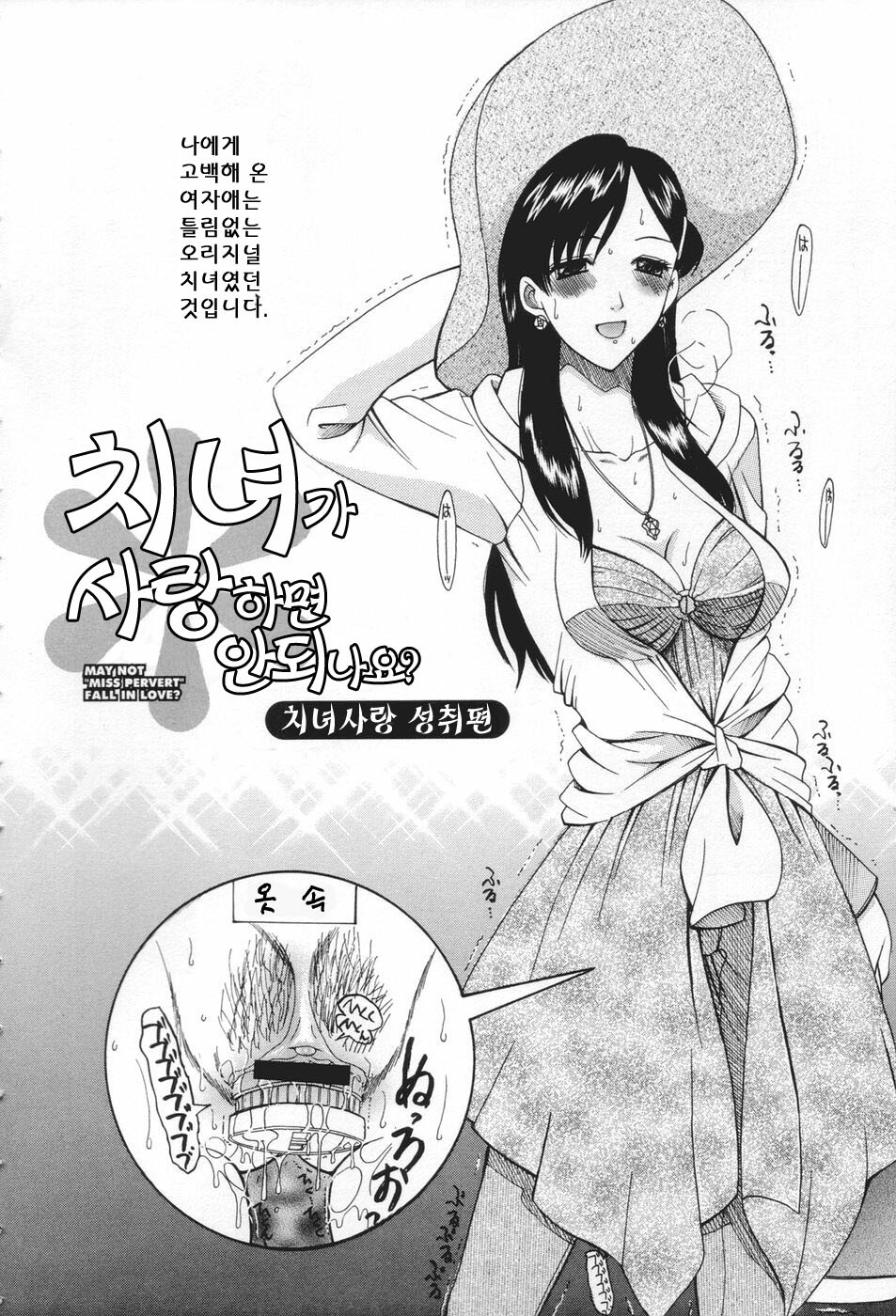 [Saki Urara] Chijo ga Koi Shicha Dame desu ka - May not Miss Pervert fall in love? | 치녀가 사랑하면 안 되나요? [Korean] [야광세공] page 38 full
