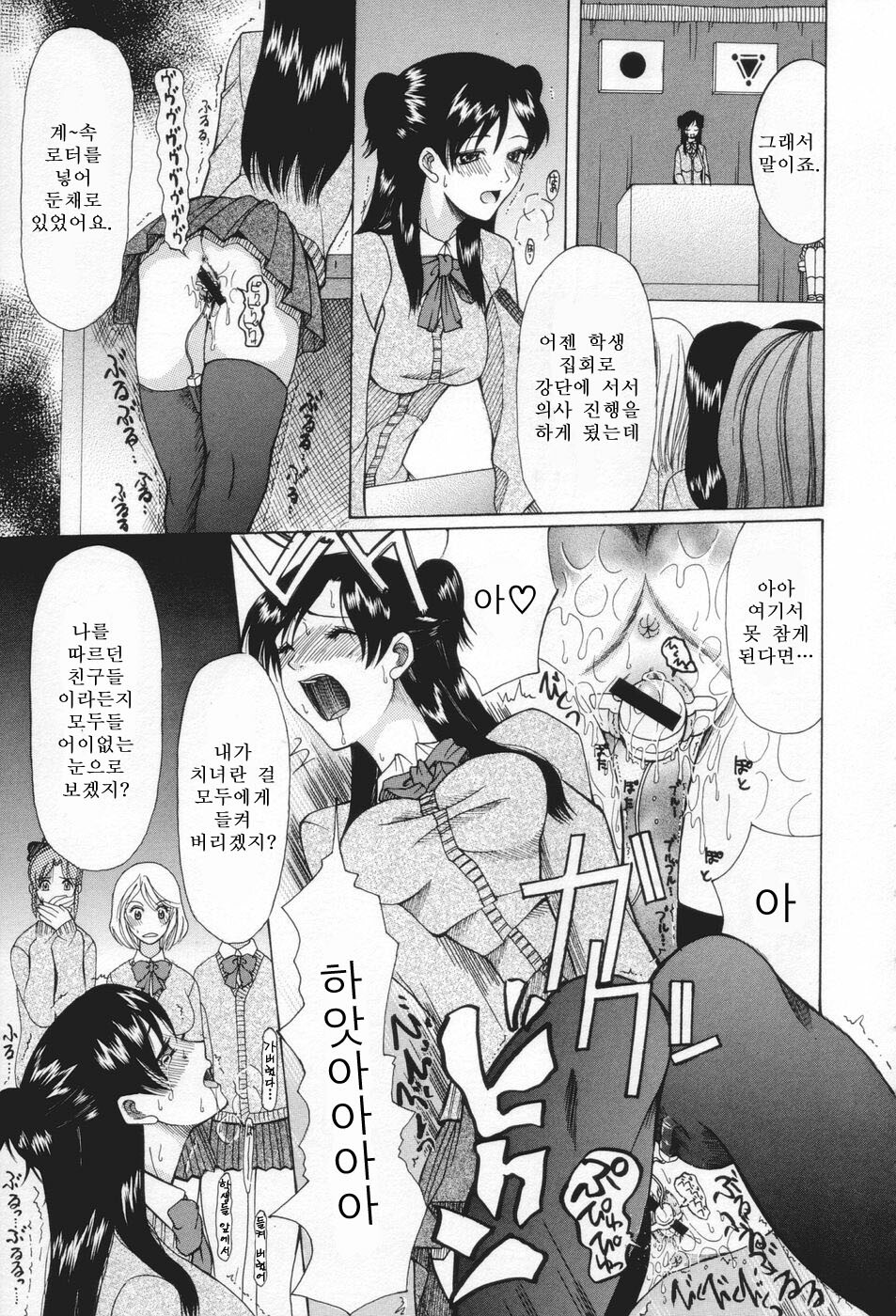 [Saki Urara] Chijo ga Koi Shicha Dame desu ka - May not Miss Pervert fall in love? | 치녀가 사랑하면 안 되나요? [Korean] [야광세공] page 39 full