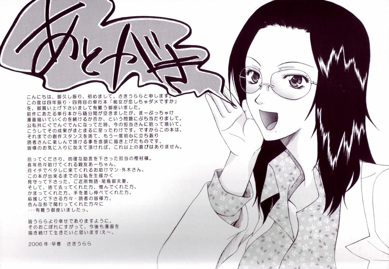 [Saki Urara] Chijo ga Koi Shicha Dame desu ka - May not Miss Pervert fall in love? | 치녀가 사랑하면 안 되나요? [Korean] [야광세공] page 4 full