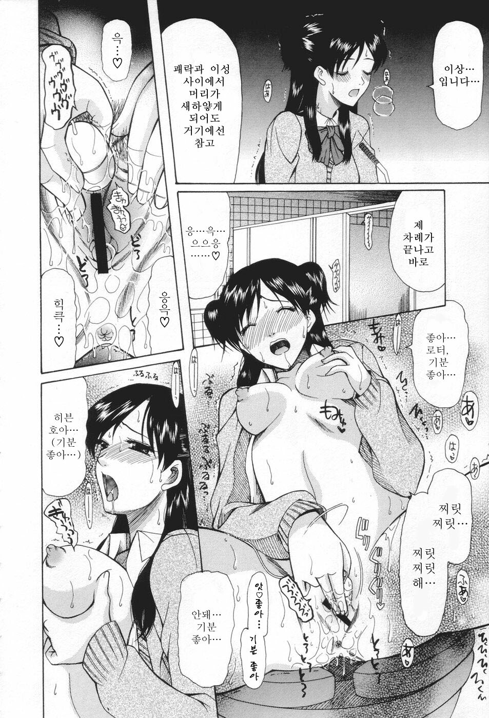 [Saki Urara] Chijo ga Koi Shicha Dame desu ka - May not Miss Pervert fall in love? | 치녀가 사랑하면 안 되나요? [Korean] [야광세공] page 40 full