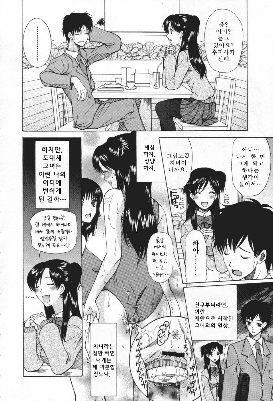 [Saki Urara] Chijo ga Koi Shicha Dame desu ka - May not Miss Pervert fall in love? | 치녀가 사랑하면 안 되나요? [Korean] [야광세공] page 42 full