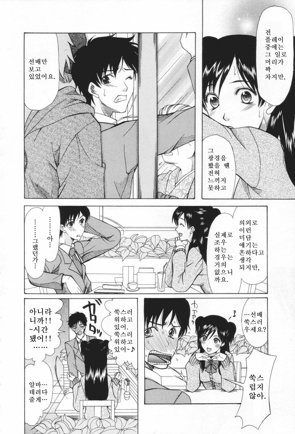 [Saki Urara] Chijo ga Koi Shicha Dame desu ka - May not Miss Pervert fall in love? | 치녀가 사랑하면 안 되나요? [Korean] [야광세공] page 44 full