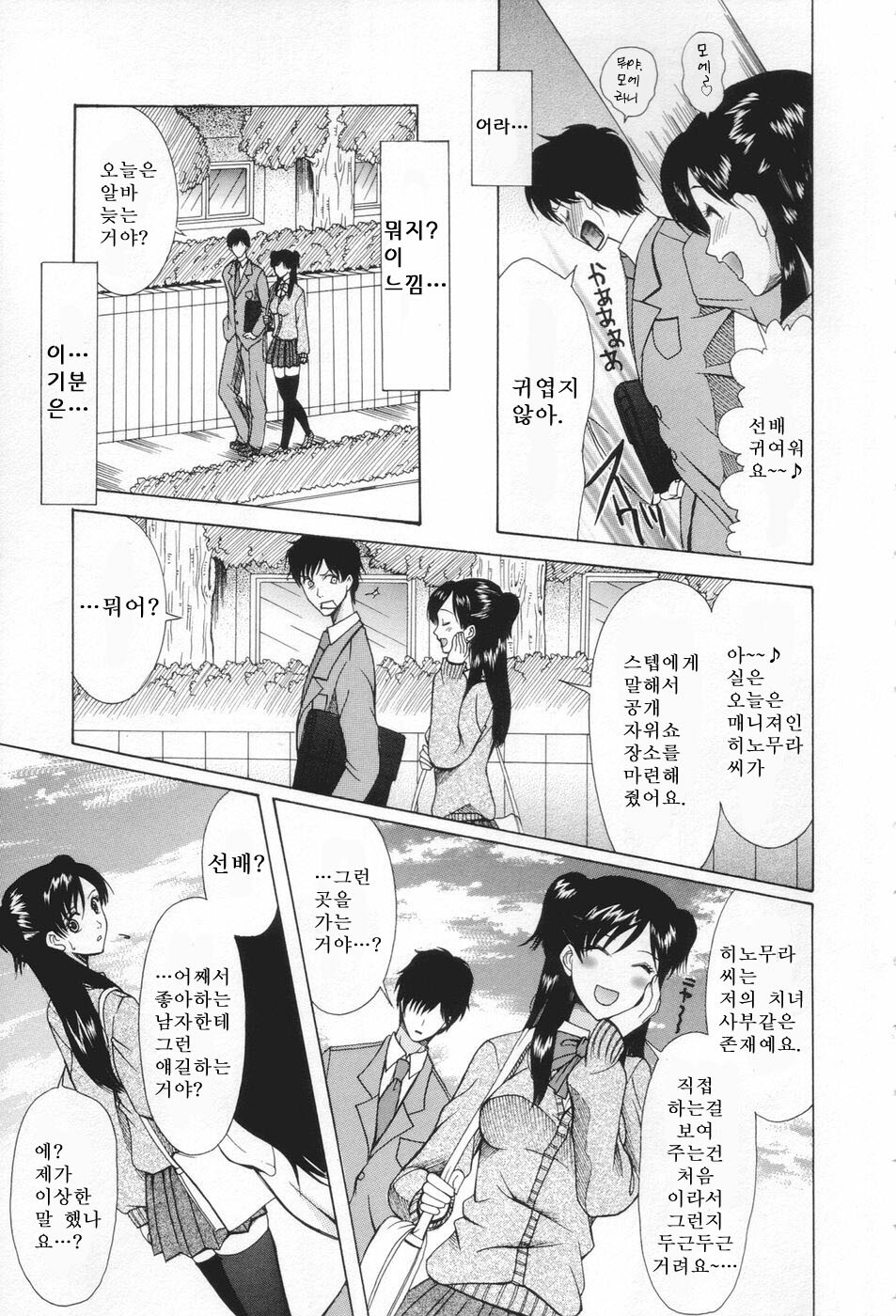 [Saki Urara] Chijo ga Koi Shicha Dame desu ka - May not Miss Pervert fall in love? | 치녀가 사랑하면 안 되나요? [Korean] [야광세공] page 45 full