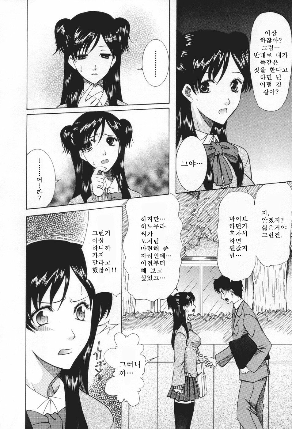 [Saki Urara] Chijo ga Koi Shicha Dame desu ka - May not Miss Pervert fall in love? | 치녀가 사랑하면 안 되나요? [Korean] [야광세공] page 46 full