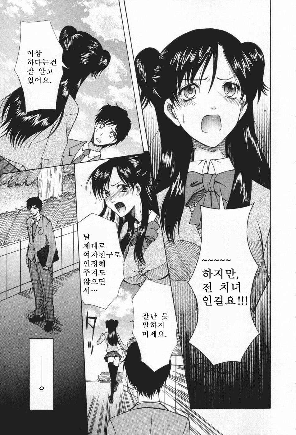 [Saki Urara] Chijo ga Koi Shicha Dame desu ka - May not Miss Pervert fall in love? | 치녀가 사랑하면 안 되나요? [Korean] [야광세공] page 47 full