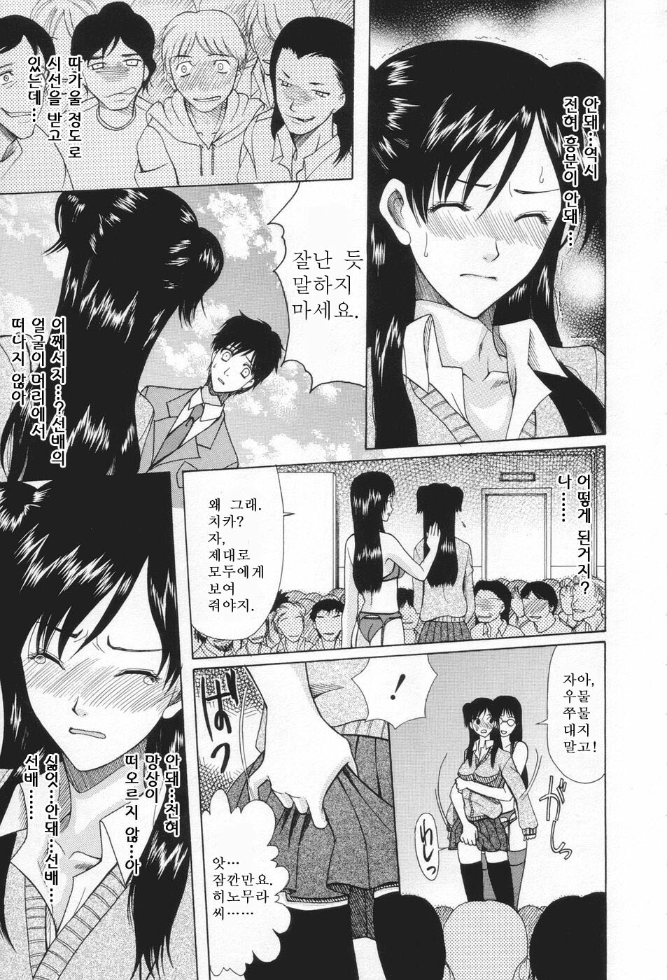 [Saki Urara] Chijo ga Koi Shicha Dame desu ka - May not Miss Pervert fall in love? | 치녀가 사랑하면 안 되나요? [Korean] [야광세공] page 49 full