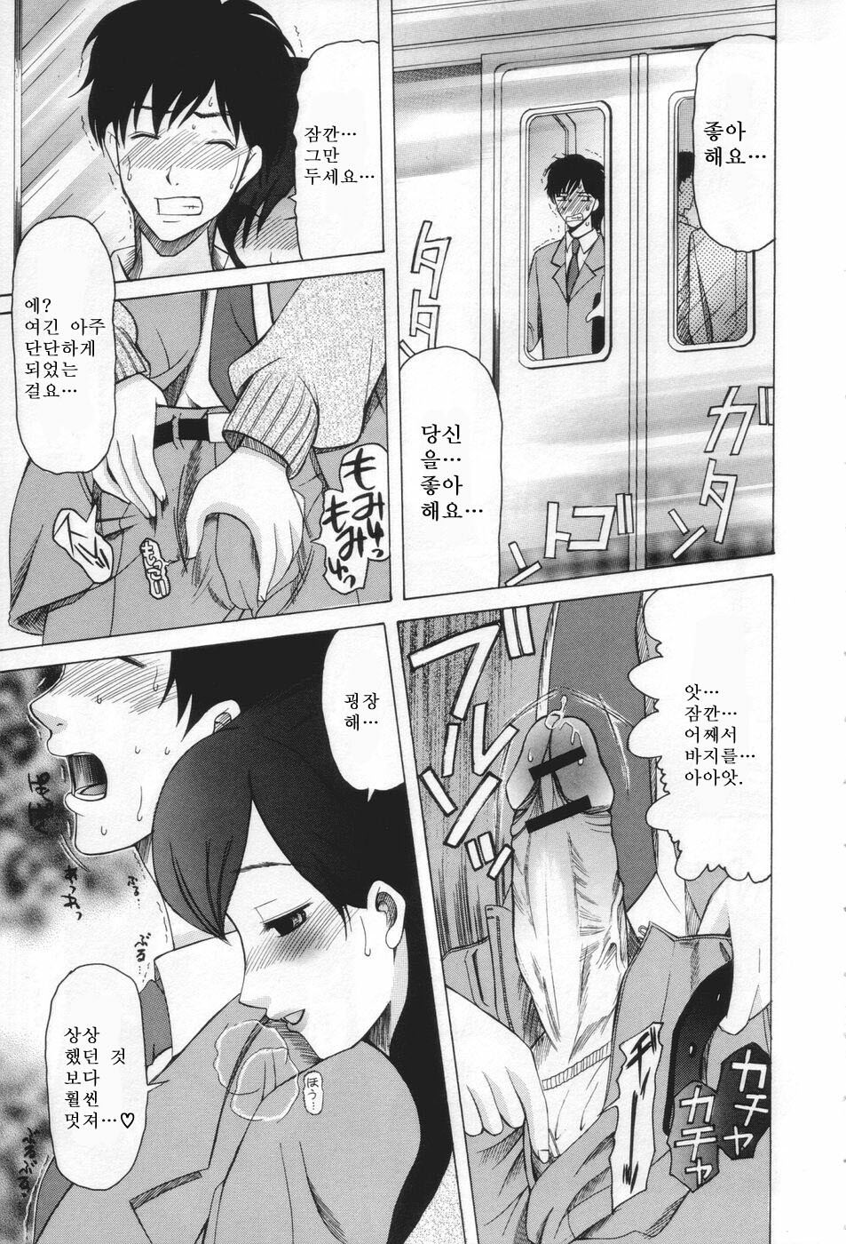 [Saki Urara] Chijo ga Koi Shicha Dame desu ka - May not Miss Pervert fall in love? | 치녀가 사랑하면 안 되나요? [Korean] [야광세공] page 7 full