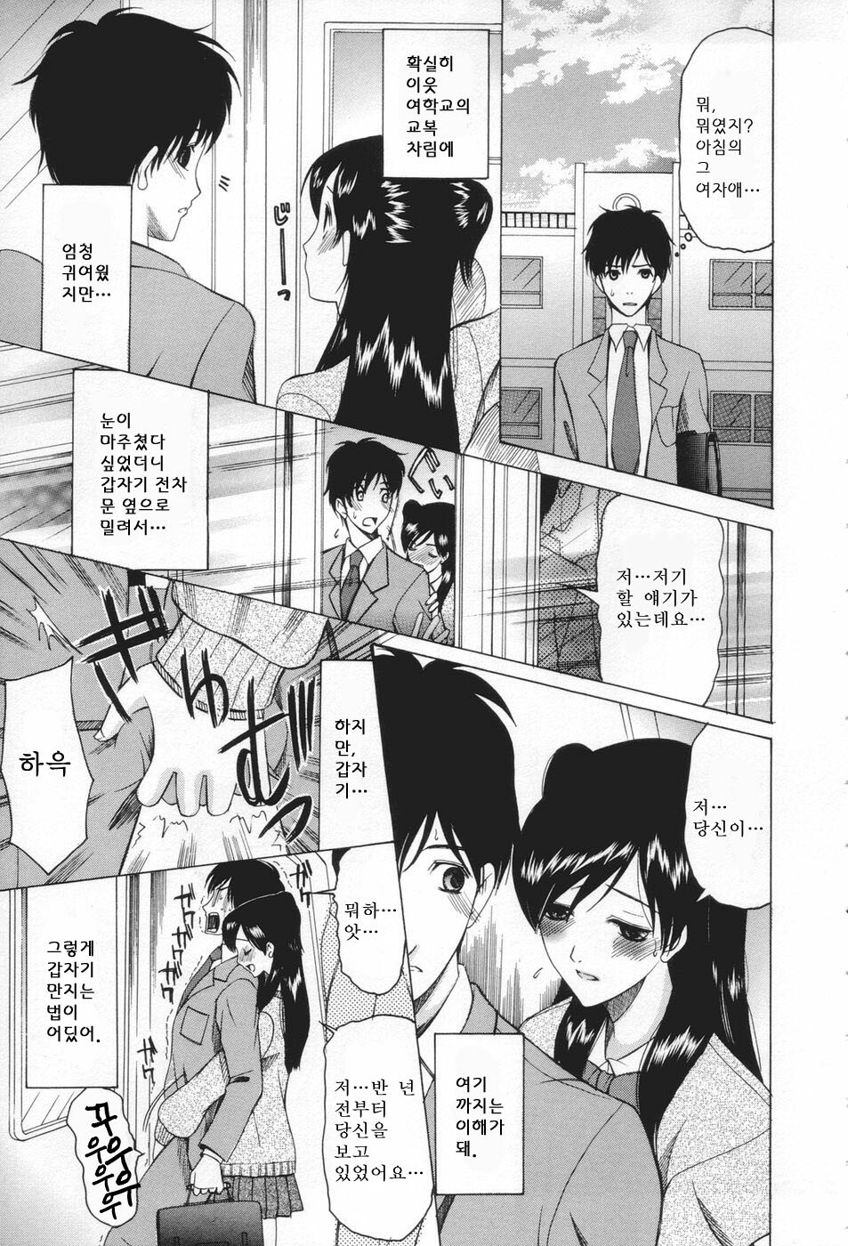 [Saki Urara] Chijo ga Koi Shicha Dame desu ka - May not Miss Pervert fall in love? | 치녀가 사랑하면 안 되나요? [Korean] [야광세공] page 9 full