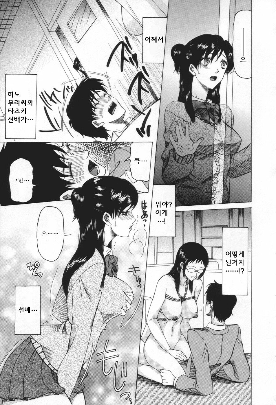 [Saki Urara] Chijo ga Koi Shicha Dame desu ka - May not Miss Pervert fall in love? | 치녀가 사랑하면 안 되나요? [Korean] [야광세공] page 97 full