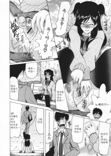 [Saki Urara] Chijo ga Koi Shicha Dame desu ka - May not Miss Pervert fall in love? | 치녀가 사랑하면 안 되나요? [Korean] [야광세공] - page 12