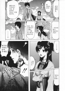 [Saki Urara] Chijo ga Koi Shicha Dame desu ka - May not Miss Pervert fall in love? | 치녀가 사랑하면 안 되나요? [Korean] [야광세공] - page 13