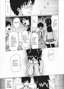 [Saki Urara] Chijo ga Koi Shicha Dame desu ka - May not Miss Pervert fall in love? | 치녀가 사랑하면 안 되나요? [Korean] [야광세공] - page 17