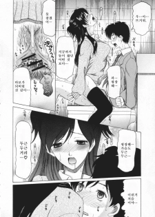 [Saki Urara] Chijo ga Koi Shicha Dame desu ka - May not Miss Pervert fall in love? | 치녀가 사랑하면 안 되나요? [Korean] [야광세공] - page 22