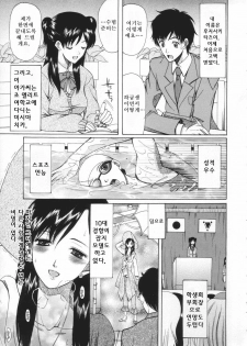 [Saki Urara] Chijo ga Koi Shicha Dame desu ka - May not Miss Pervert fall in love? | 치녀가 사랑하면 안 되나요? [Korean] [야광세공] - page 37