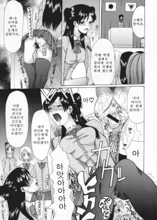[Saki Urara] Chijo ga Koi Shicha Dame desu ka - May not Miss Pervert fall in love? | 치녀가 사랑하면 안 되나요? [Korean] [야광세공] - page 39
