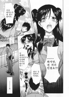 [Saki Urara] Chijo ga Koi Shicha Dame desu ka - May not Miss Pervert fall in love? | 치녀가 사랑하면 안 되나요? [Korean] [야광세공] - page 47
