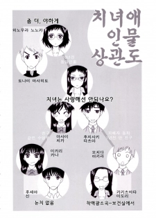 [Saki Urara] Chijo ga Koi Shicha Dame desu ka - May not Miss Pervert fall in love? | 치녀가 사랑하면 안 되나요? [Korean] [야광세공] - page 6