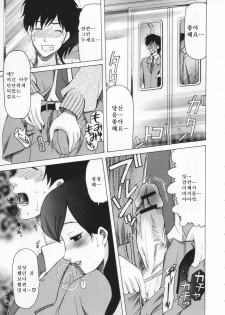 [Saki Urara] Chijo ga Koi Shicha Dame desu ka - May not Miss Pervert fall in love? | 치녀가 사랑하면 안 되나요? [Korean] [야광세공] - page 7