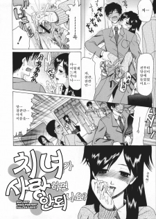 [Saki Urara] Chijo ga Koi Shicha Dame desu ka - May not Miss Pervert fall in love? | 치녀가 사랑하면 안 되나요? [Korean] [야광세공] - page 8