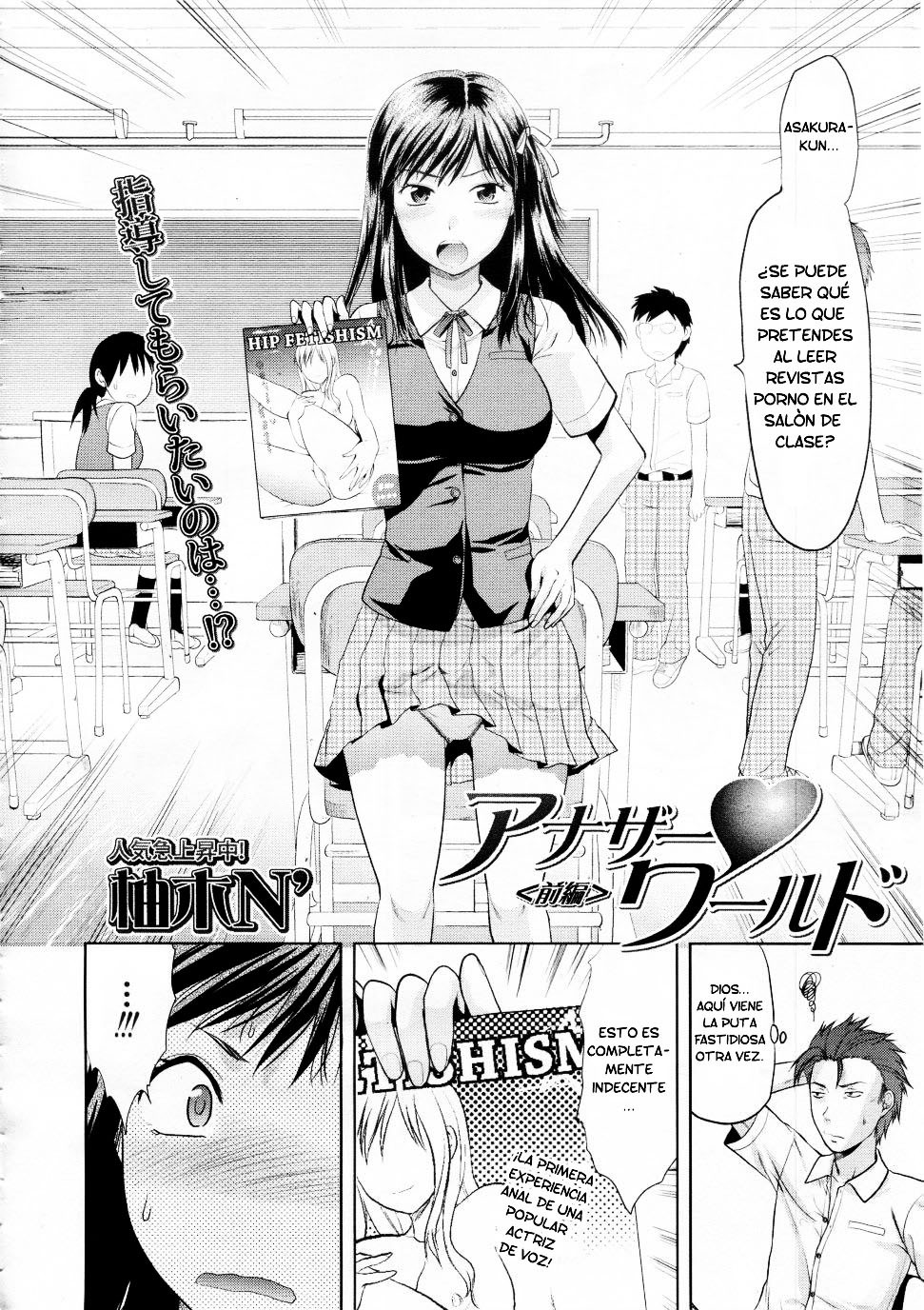 [Yuzuki N Dash] Another World [Spanish] page 7 full
