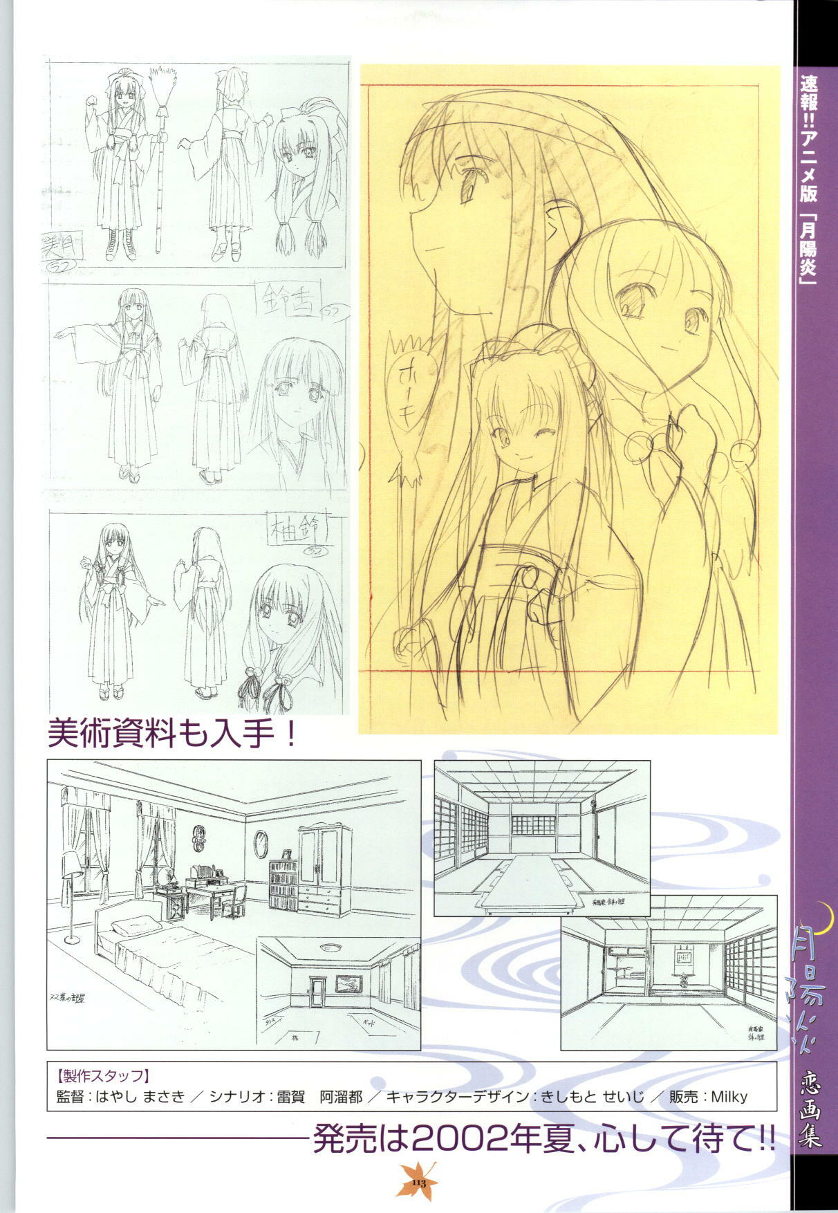 [Studio Miris]Tsuki Kagerou renga syou(japanese) page 113 full