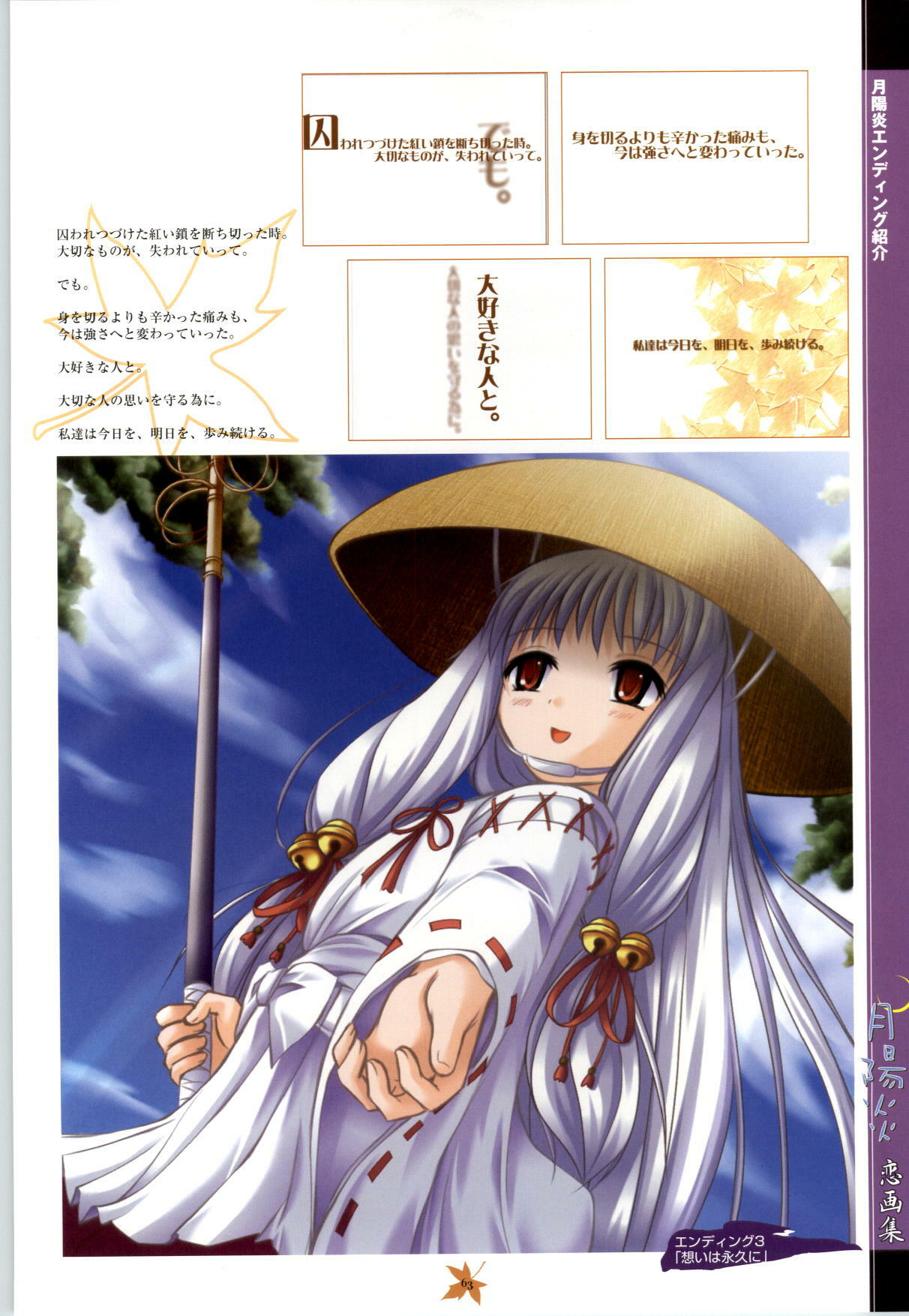 [Studio Miris]Tsuki Kagerou renga syou(japanese) page 63 full