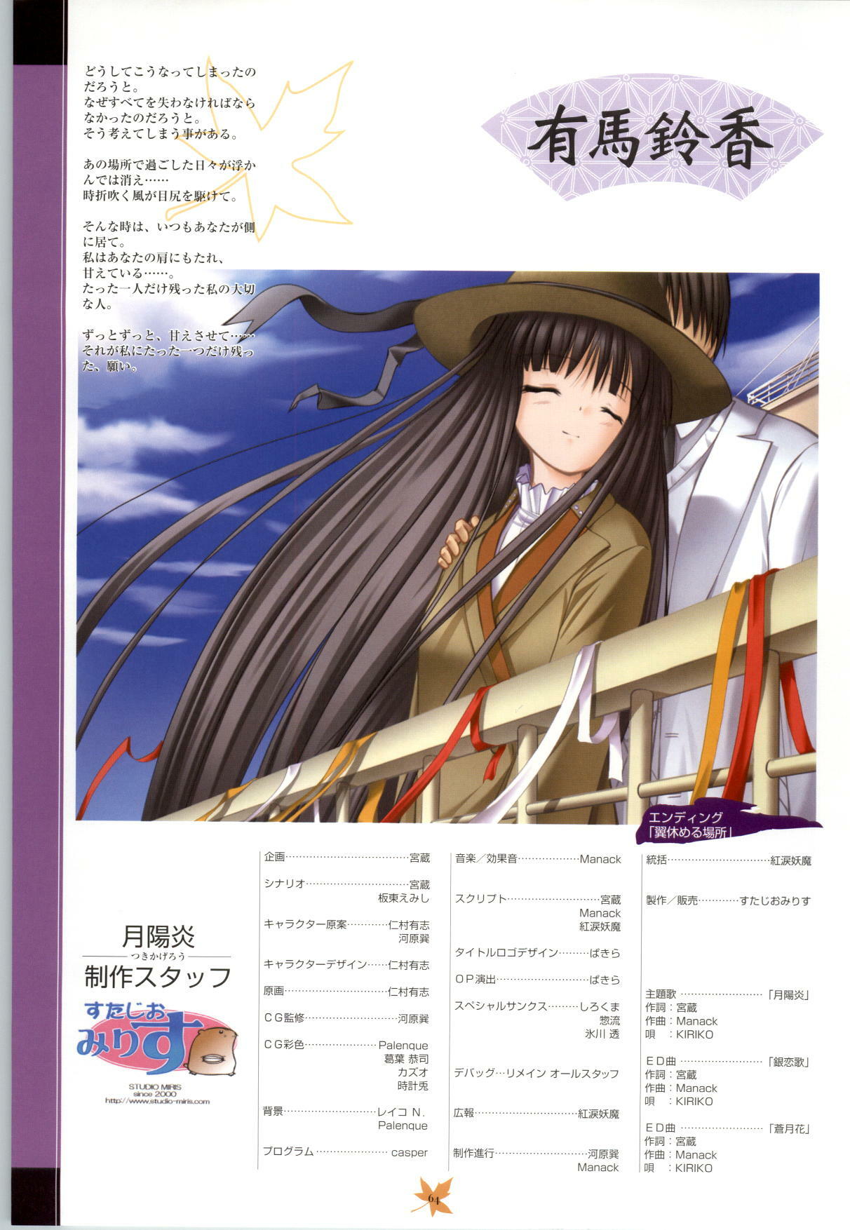 [Studio Miris]Tsuki Kagerou renga syou(japanese) page 64 full