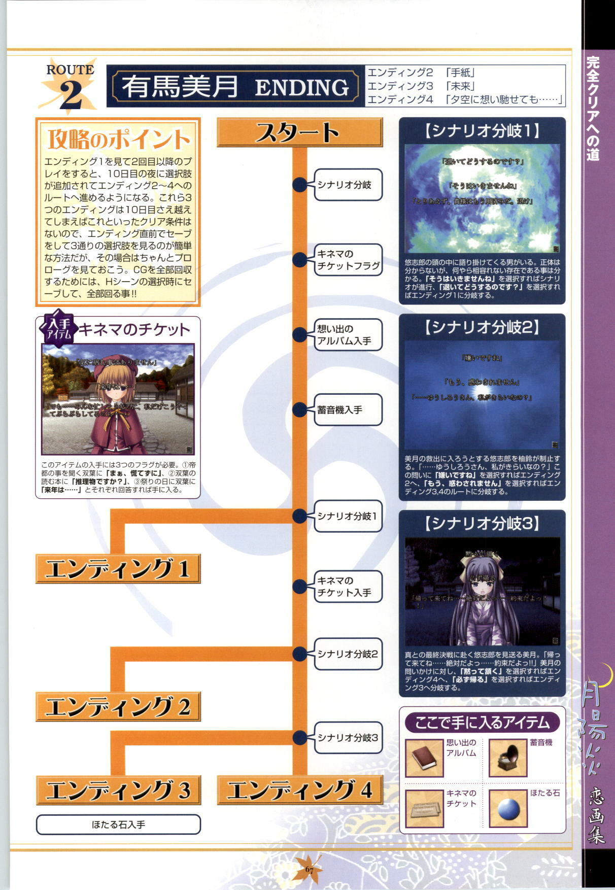 [Studio Miris]Tsuki Kagerou renga syou(japanese) page 67 full