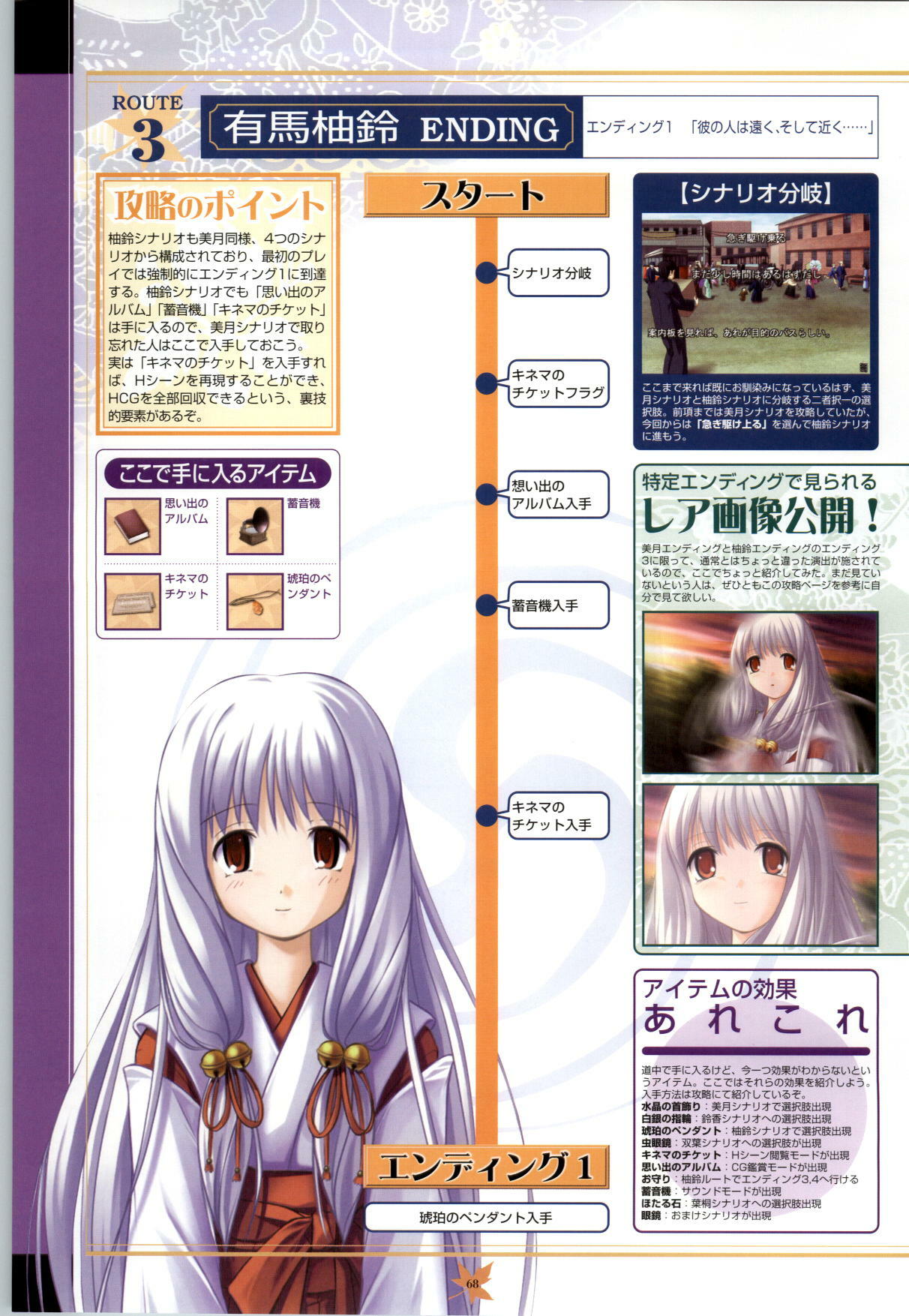 [Studio Miris]Tsuki Kagerou renga syou(japanese) page 68 full