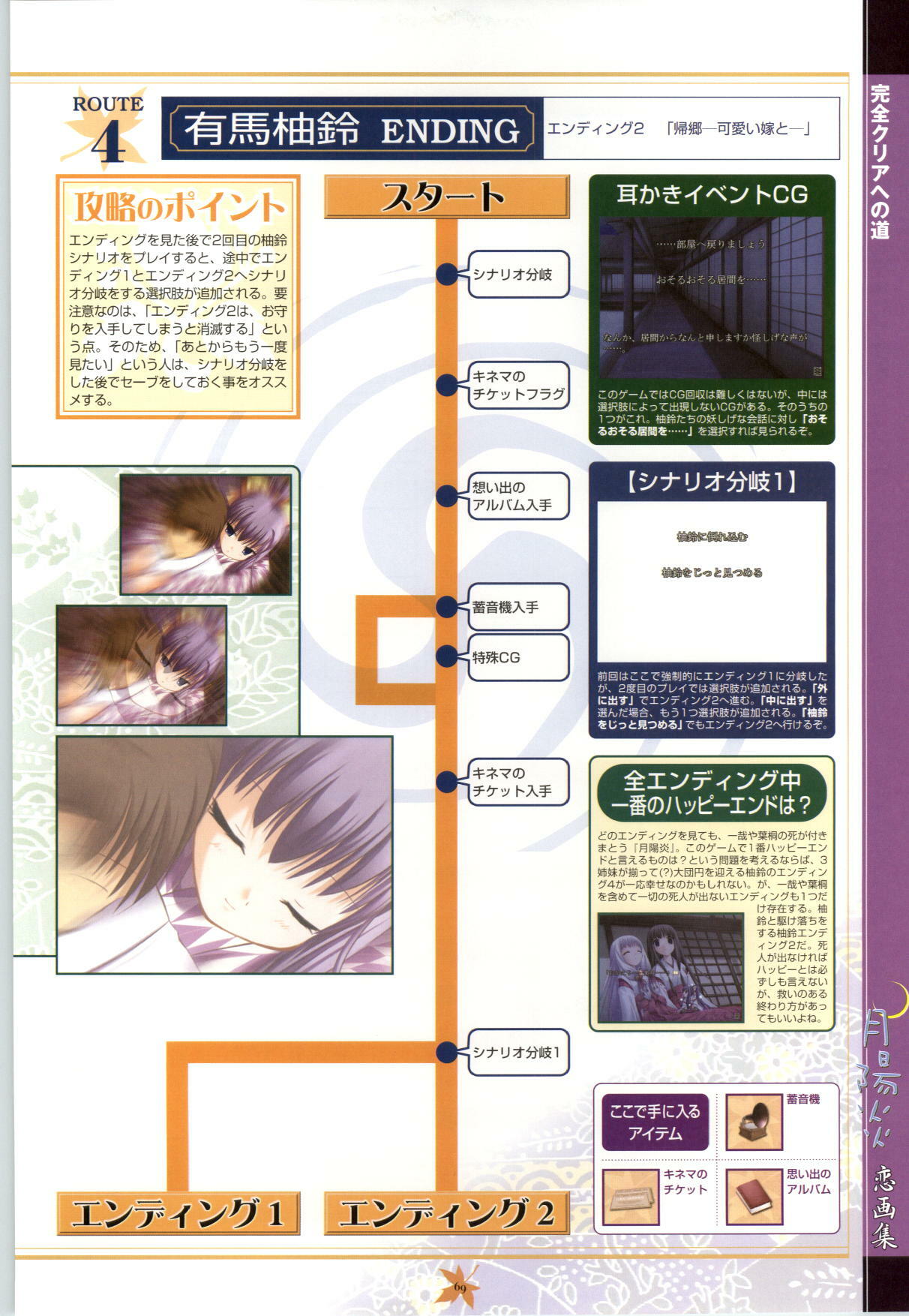 [Studio Miris]Tsuki Kagerou renga syou(japanese) page 69 full