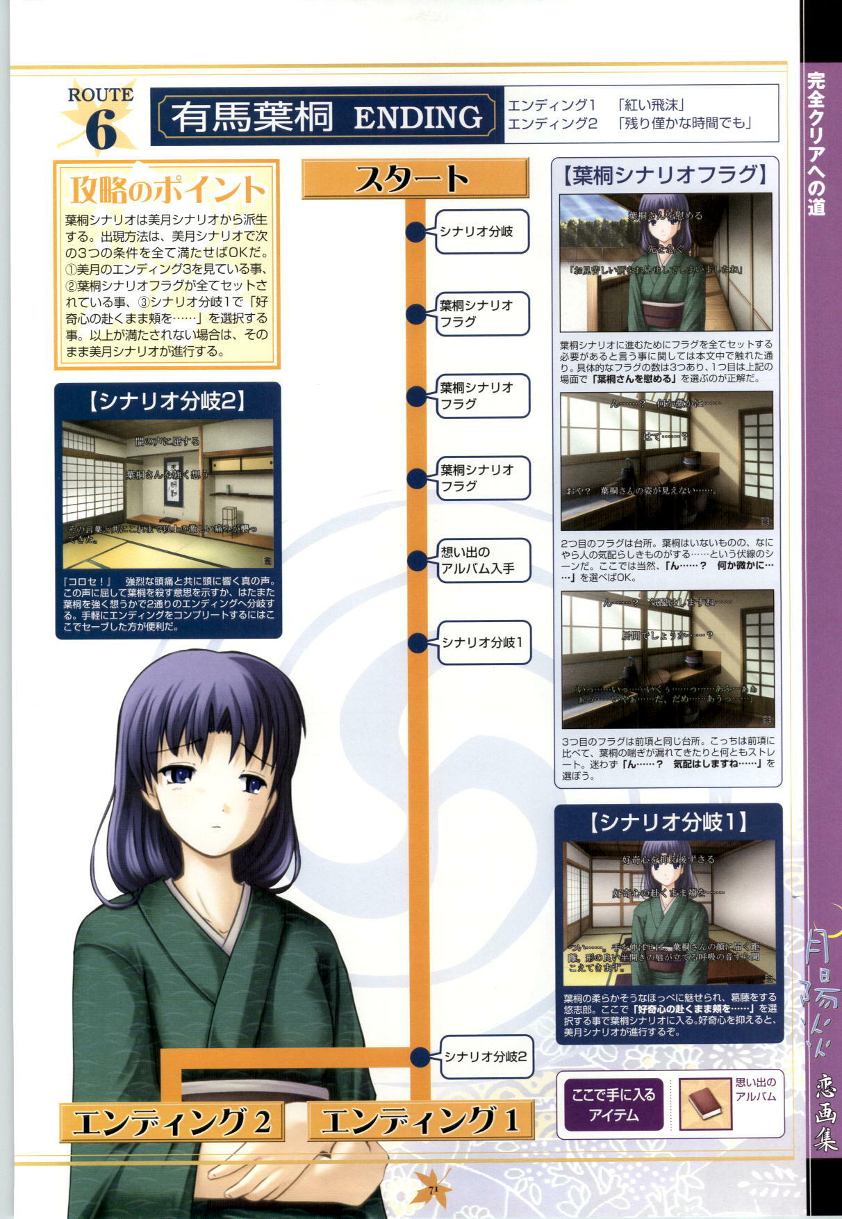 [Studio Miris]Tsuki Kagerou renga syou(japanese) page 71 full