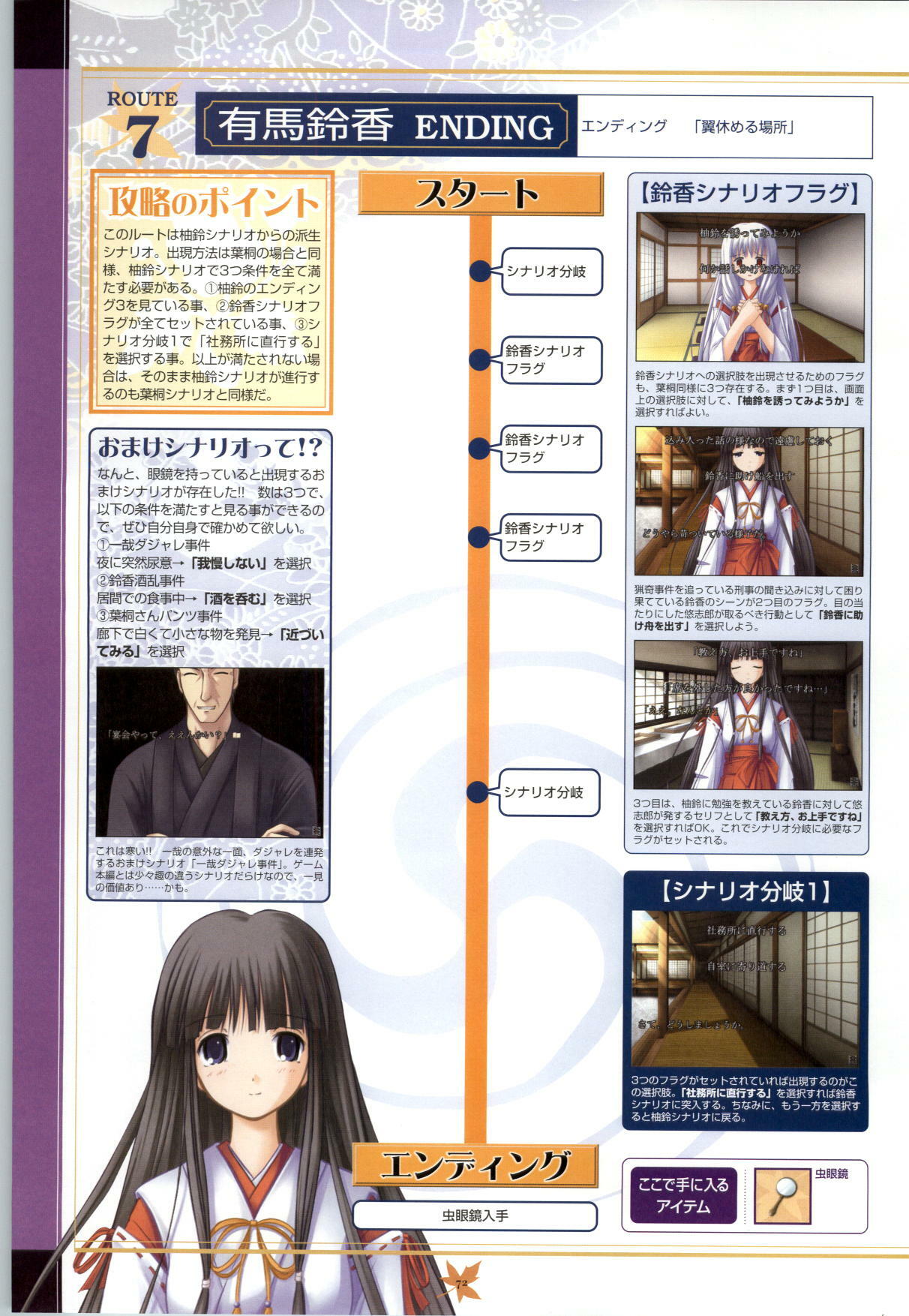 [Studio Miris]Tsuki Kagerou renga syou(japanese) page 72 full