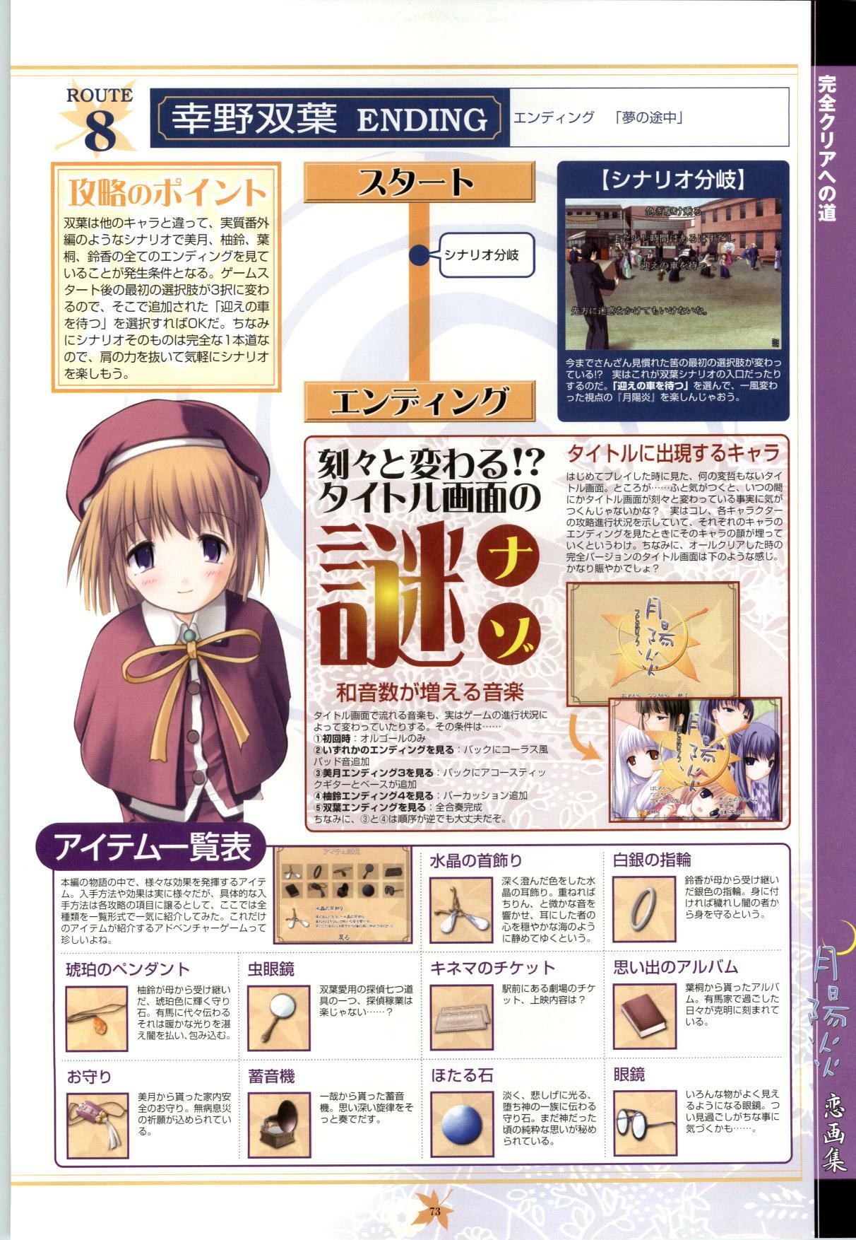 [Studio Miris]Tsuki Kagerou renga syou(japanese) page 73 full