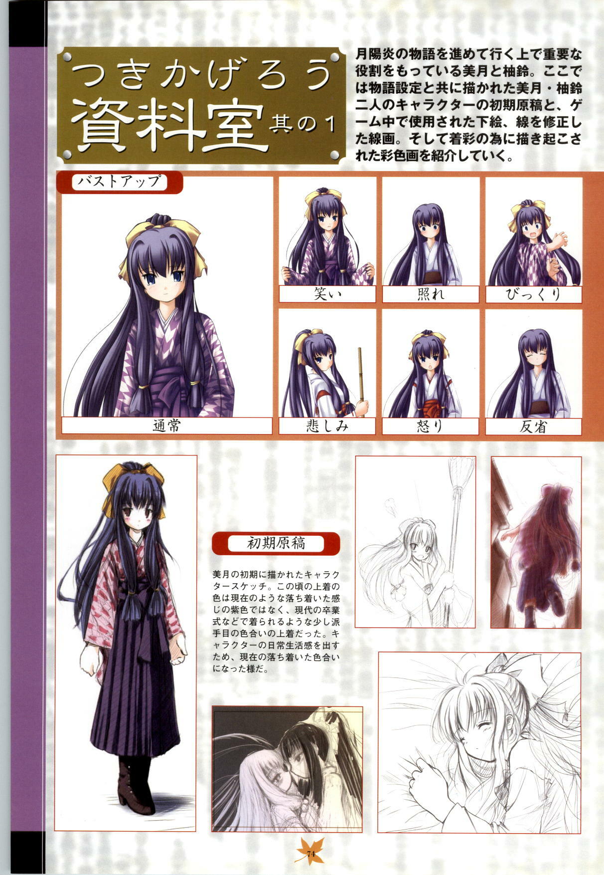 [Studio Miris]Tsuki Kagerou renga syou(japanese) page 74 full