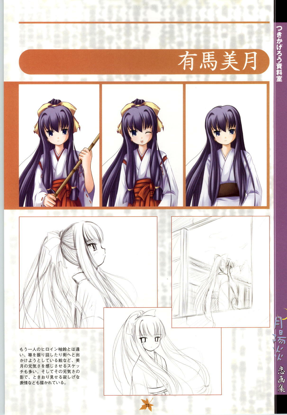 [Studio Miris]Tsuki Kagerou renga syou(japanese) page 75 full