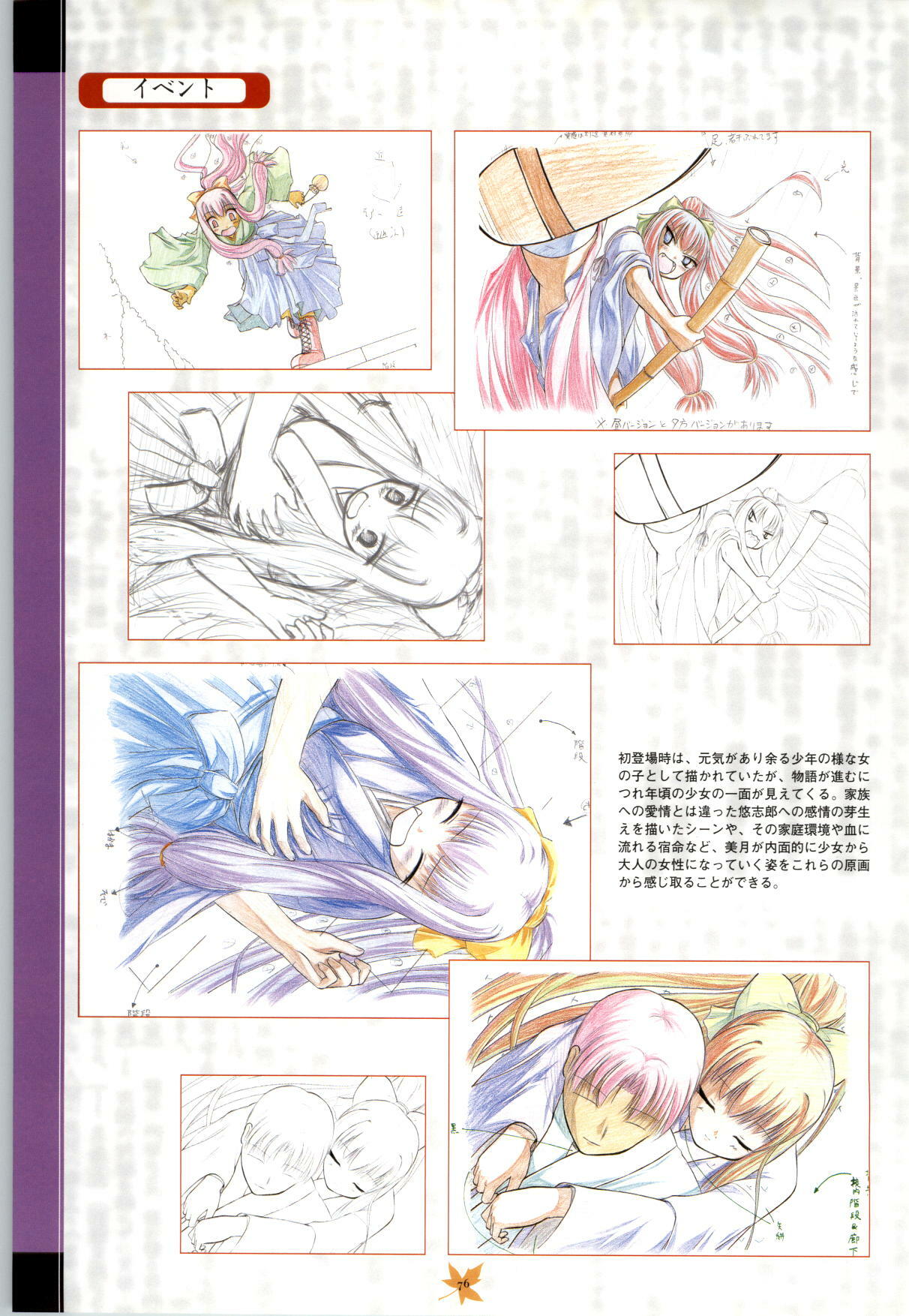 [Studio Miris]Tsuki Kagerou renga syou(japanese) page 76 full