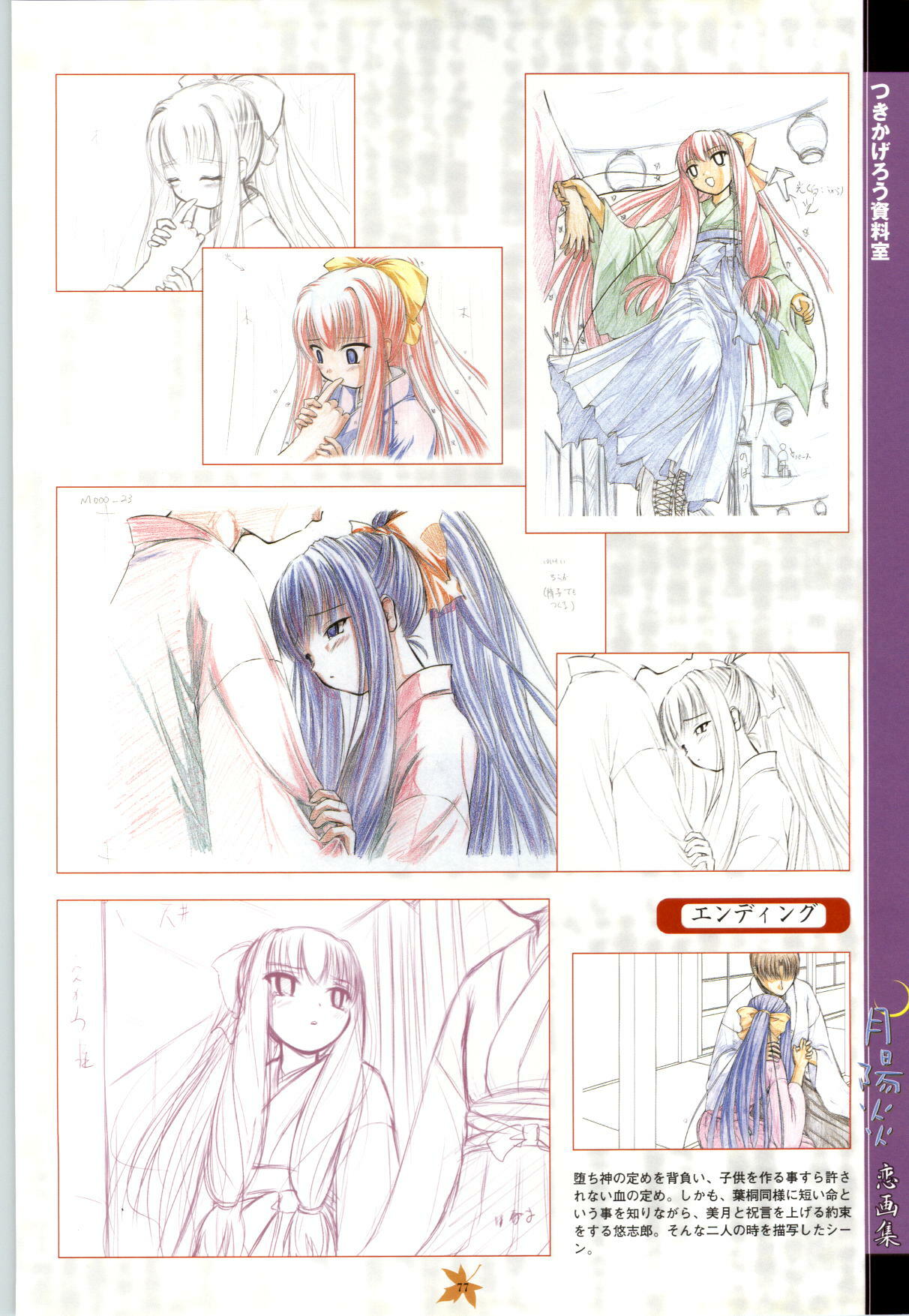 [Studio Miris]Tsuki Kagerou renga syou(japanese) page 77 full