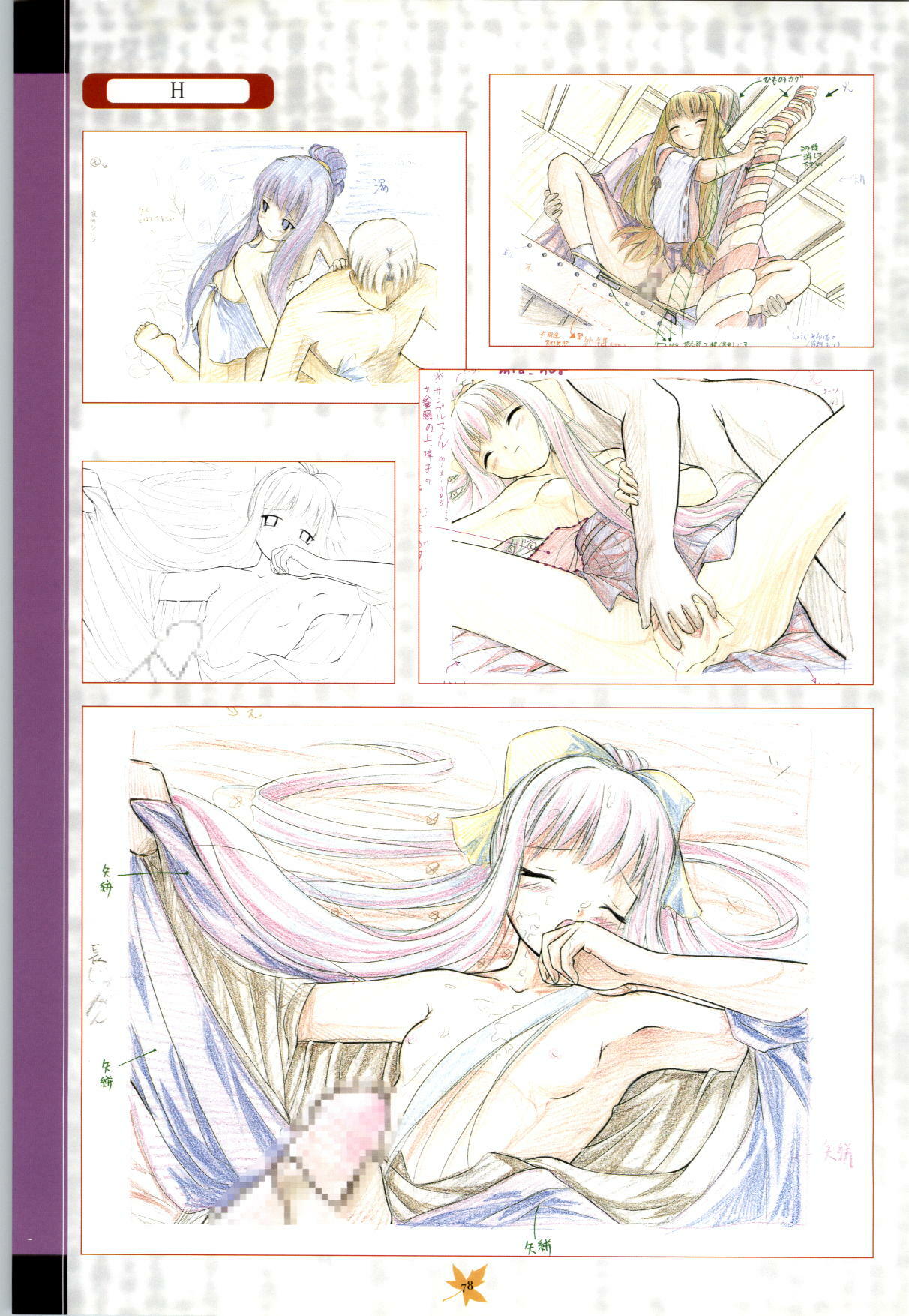 [Studio Miris]Tsuki Kagerou renga syou(japanese) page 78 full