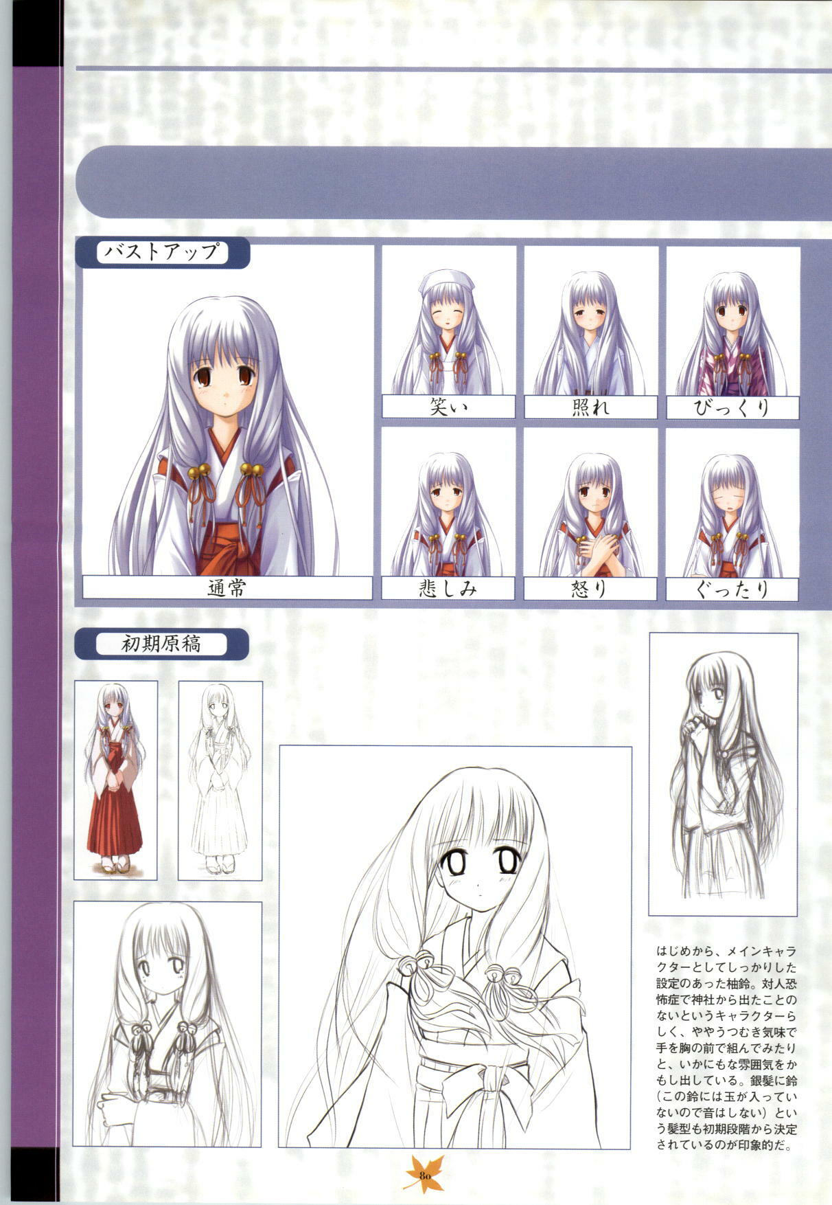 [Studio Miris]Tsuki Kagerou renga syou(japanese) page 80 full