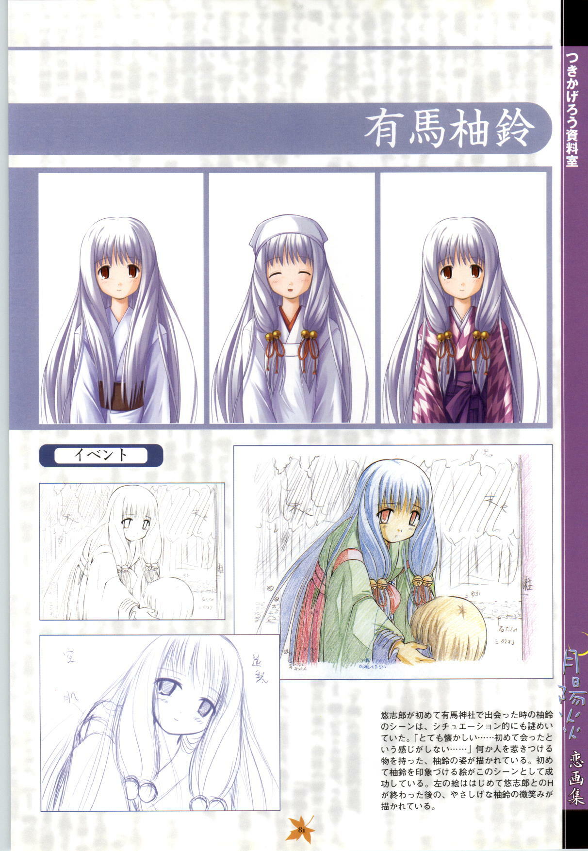 [Studio Miris]Tsuki Kagerou renga syou(japanese) page 81 full