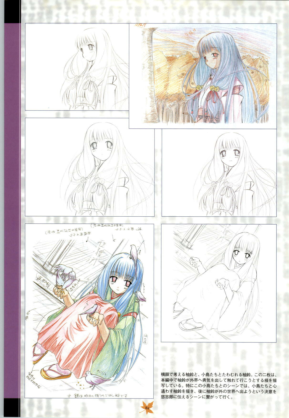 [Studio Miris]Tsuki Kagerou renga syou(japanese) page 82 full