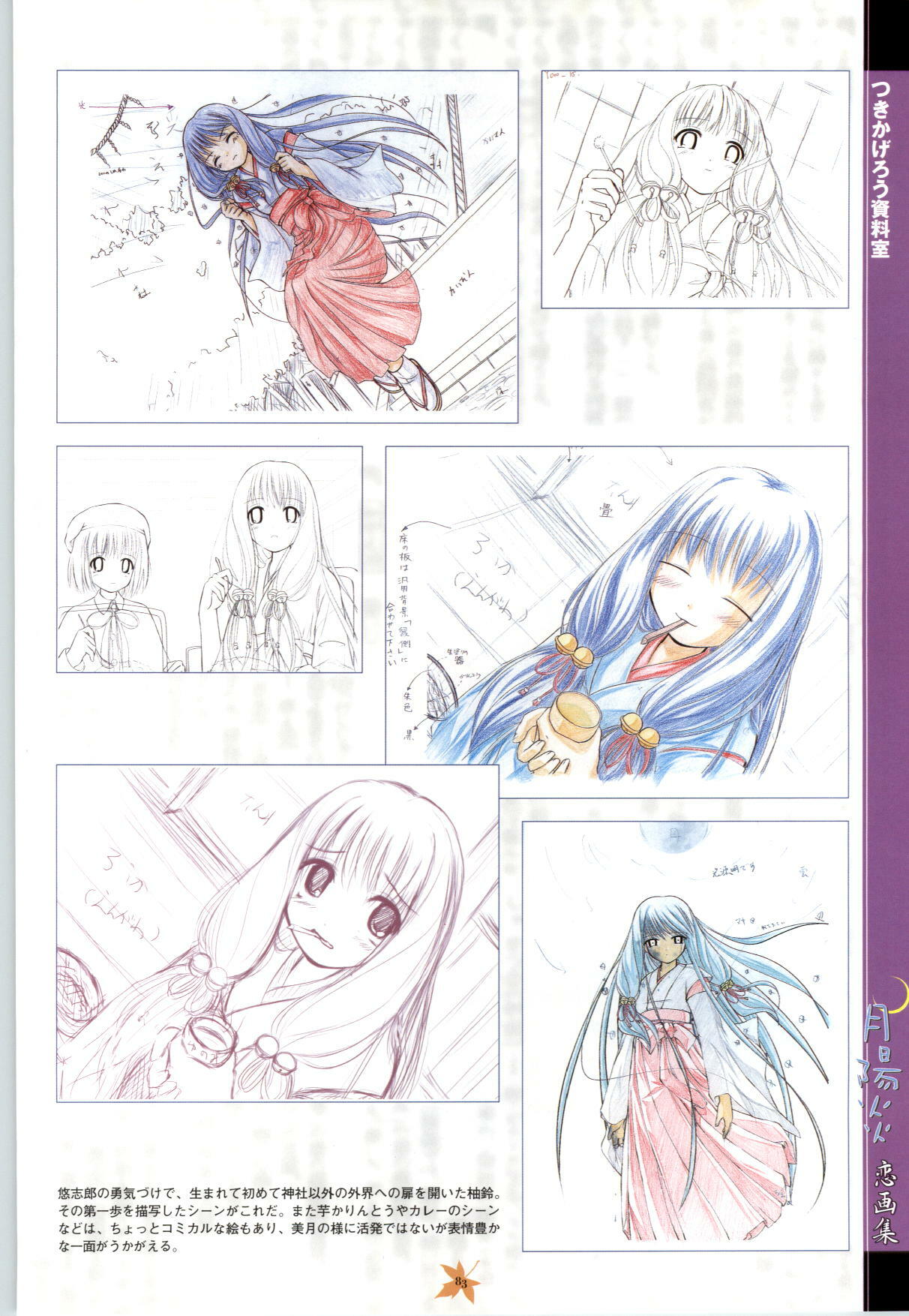 [Studio Miris]Tsuki Kagerou renga syou(japanese) page 83 full