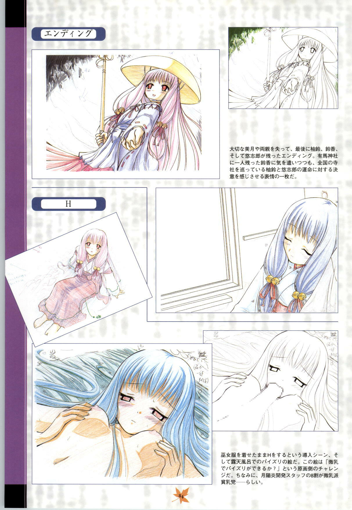 [Studio Miris]Tsuki Kagerou renga syou(japanese) page 84 full