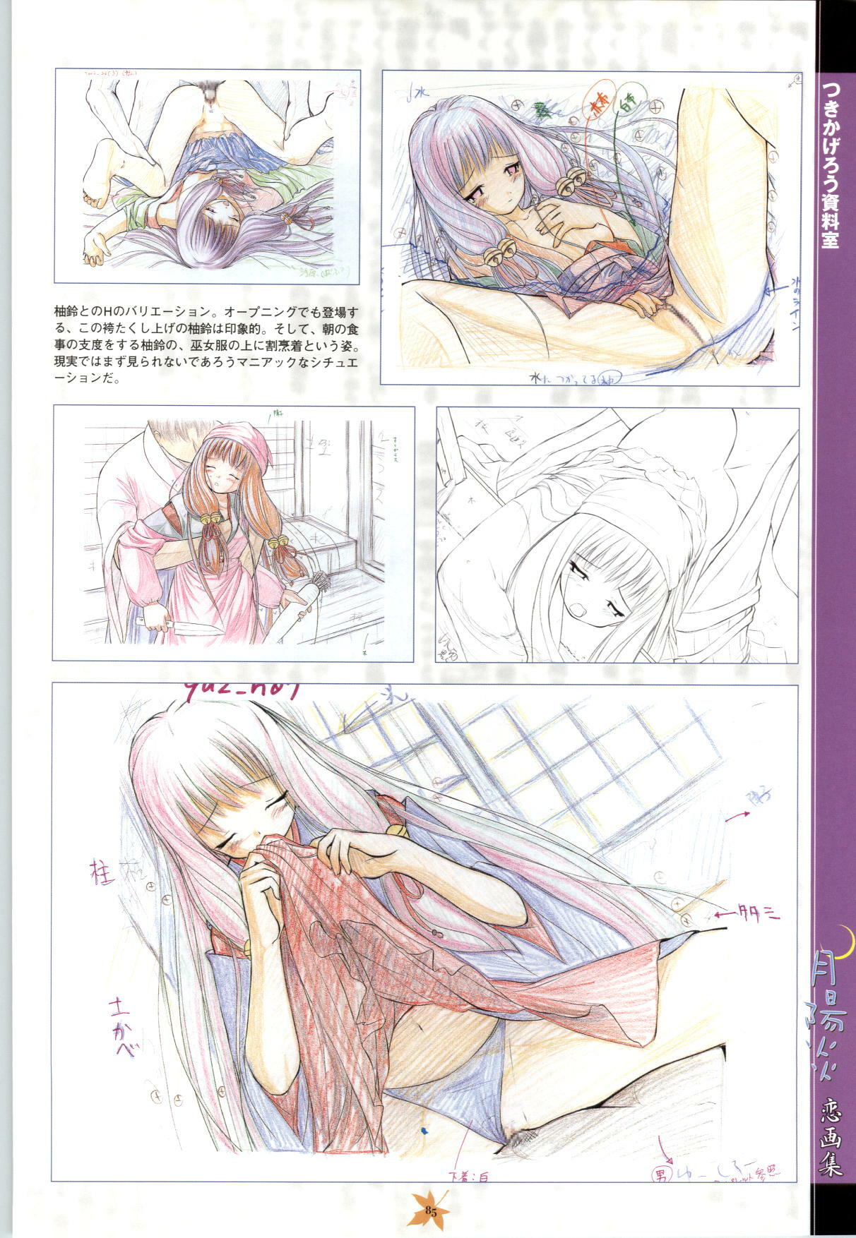 [Studio Miris]Tsuki Kagerou renga syou(japanese) page 85 full