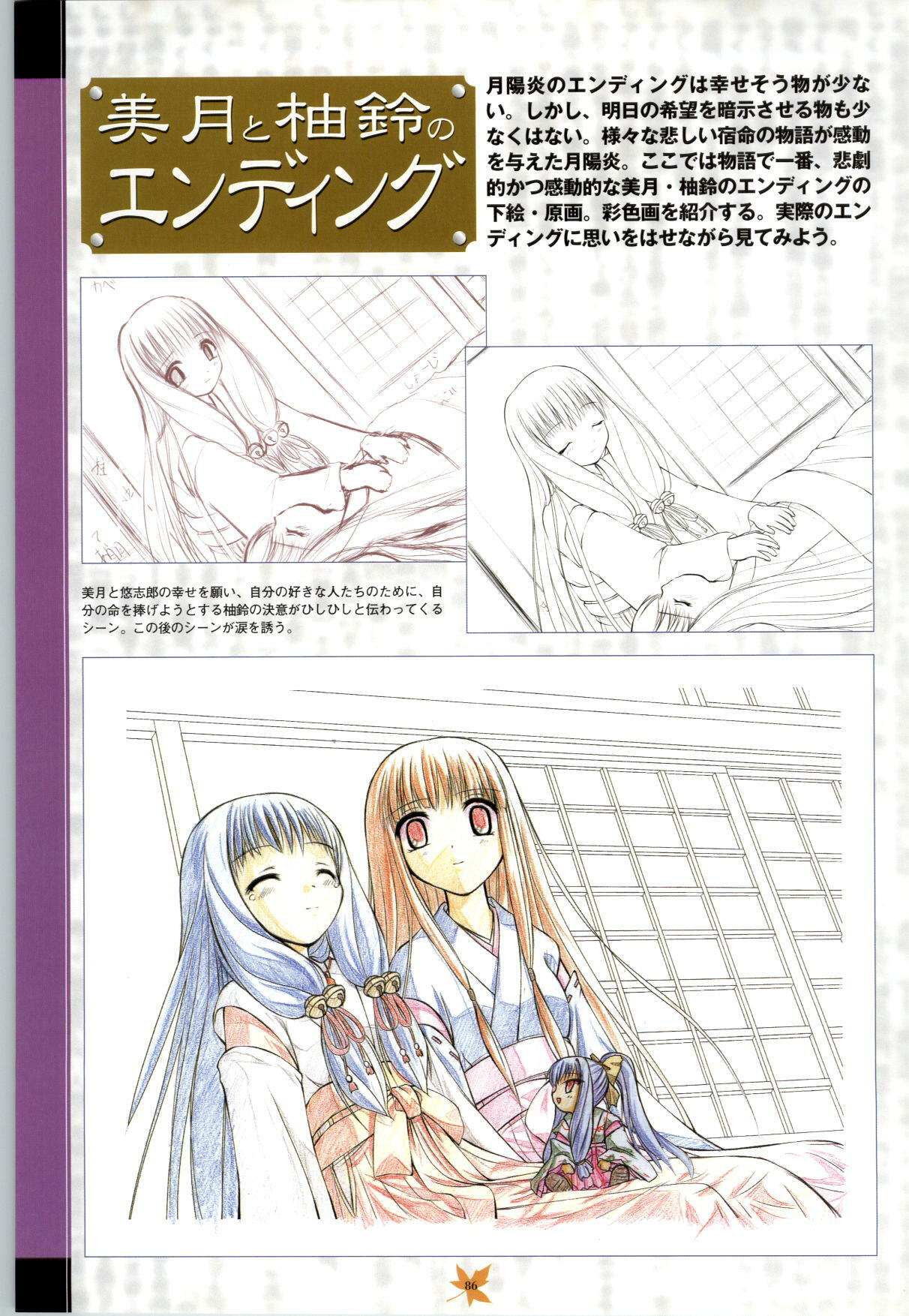 [Studio Miris]Tsuki Kagerou renga syou(japanese) page 86 full
