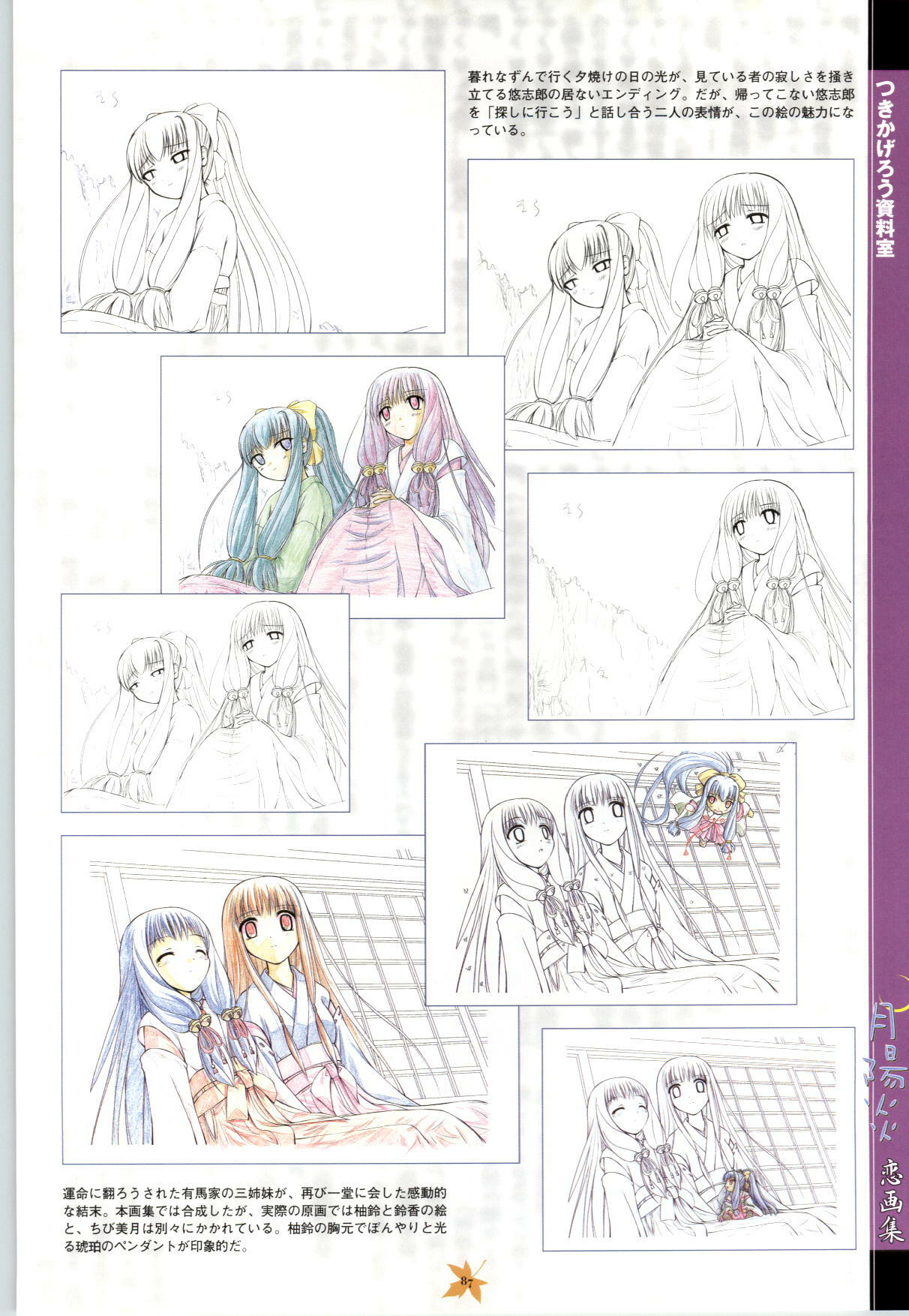 [Studio Miris]Tsuki Kagerou renga syou(japanese) page 87 full