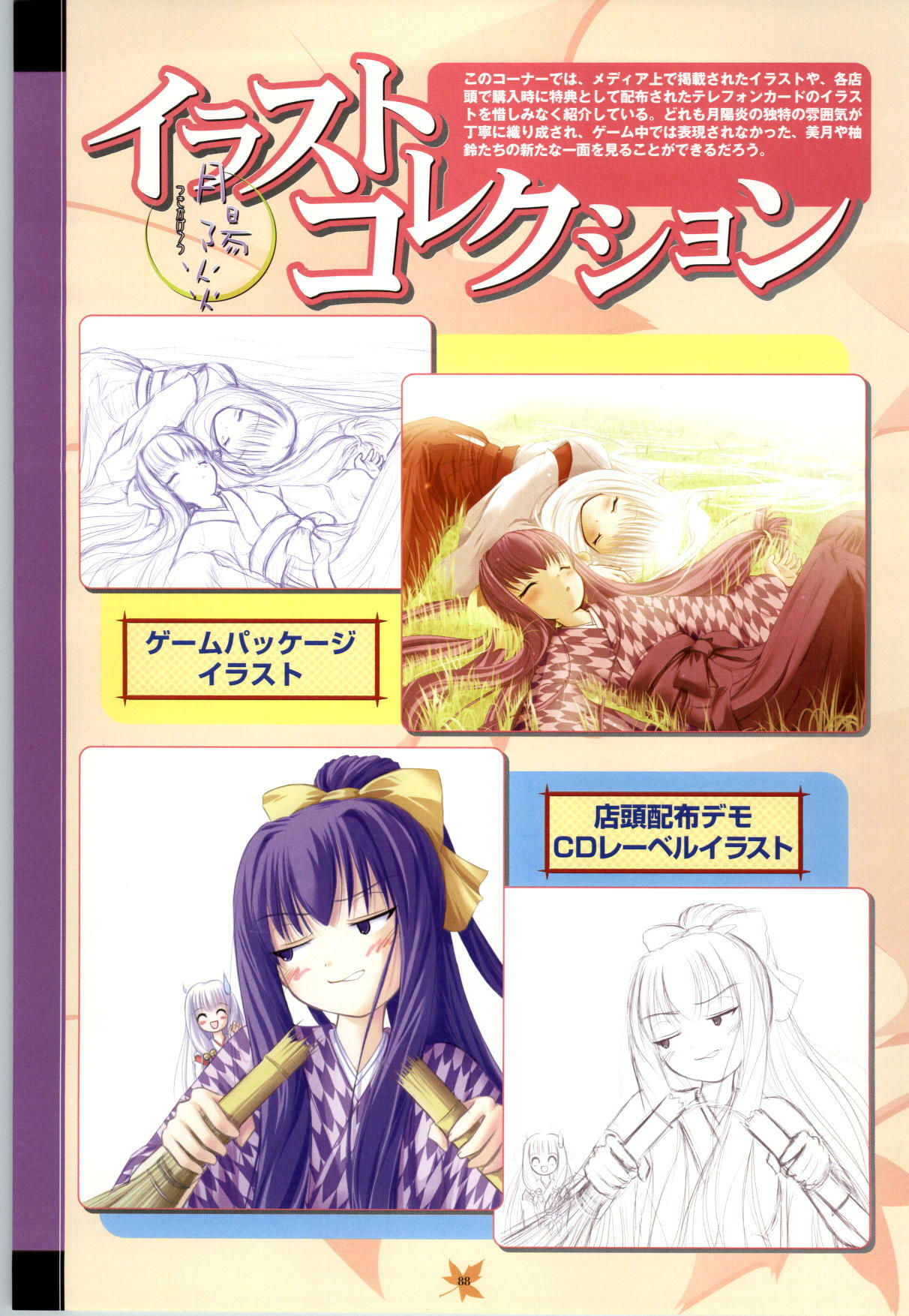 [Studio Miris]Tsuki Kagerou renga syou(japanese) page 88 full