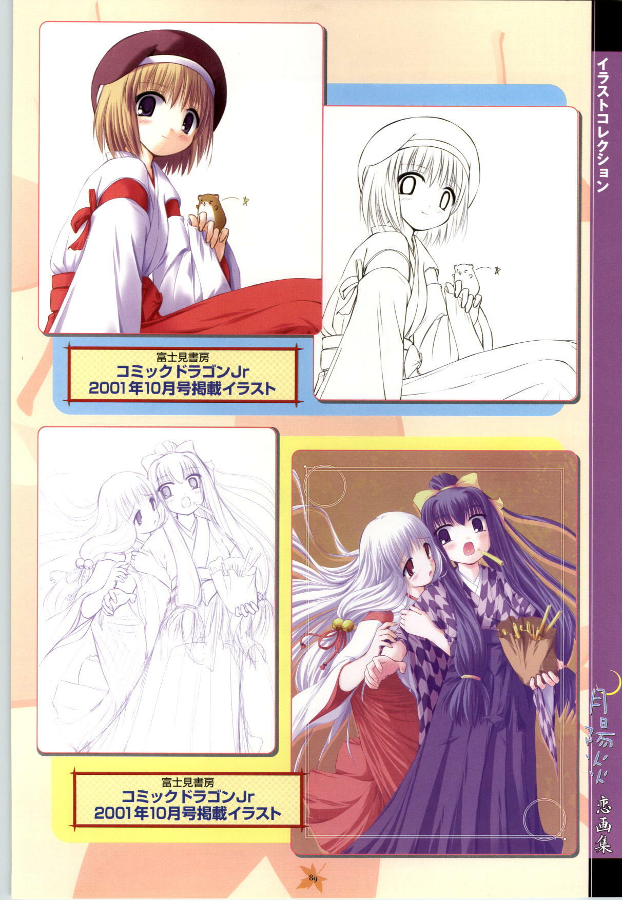 [Studio Miris]Tsuki Kagerou renga syou(japanese) page 89 full