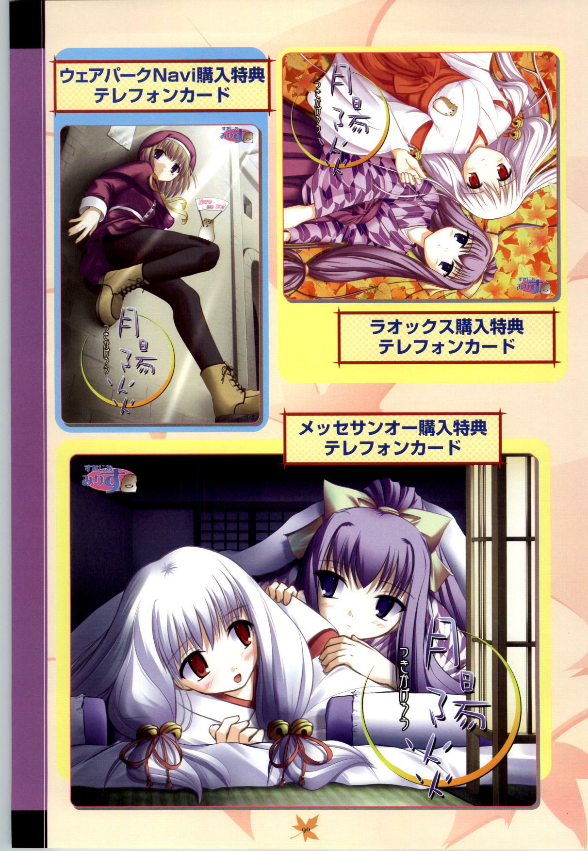 [Studio Miris]Tsuki Kagerou renga syou(japanese) page 90 full