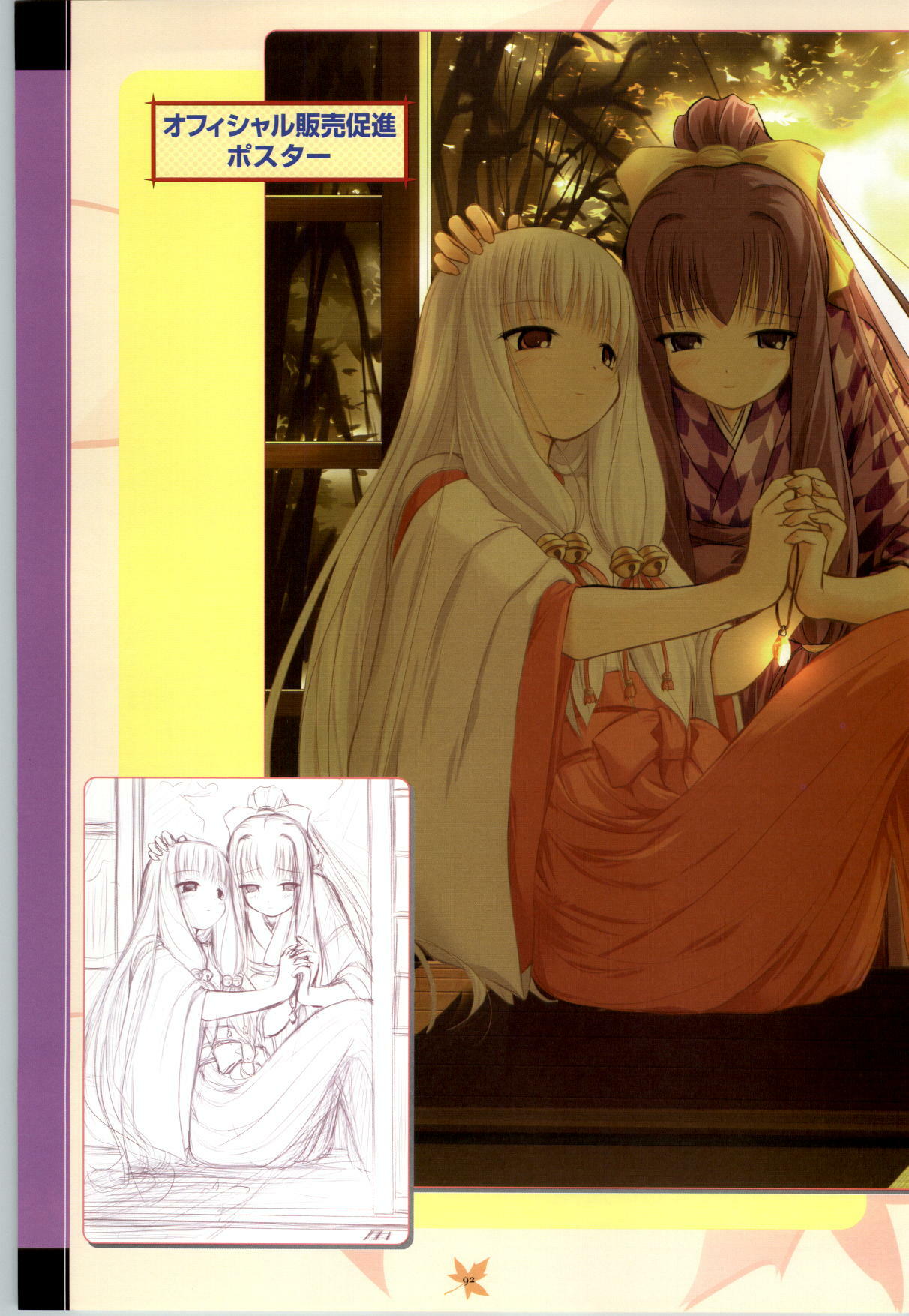 [Studio Miris]Tsuki Kagerou renga syou(japanese) page 92 full